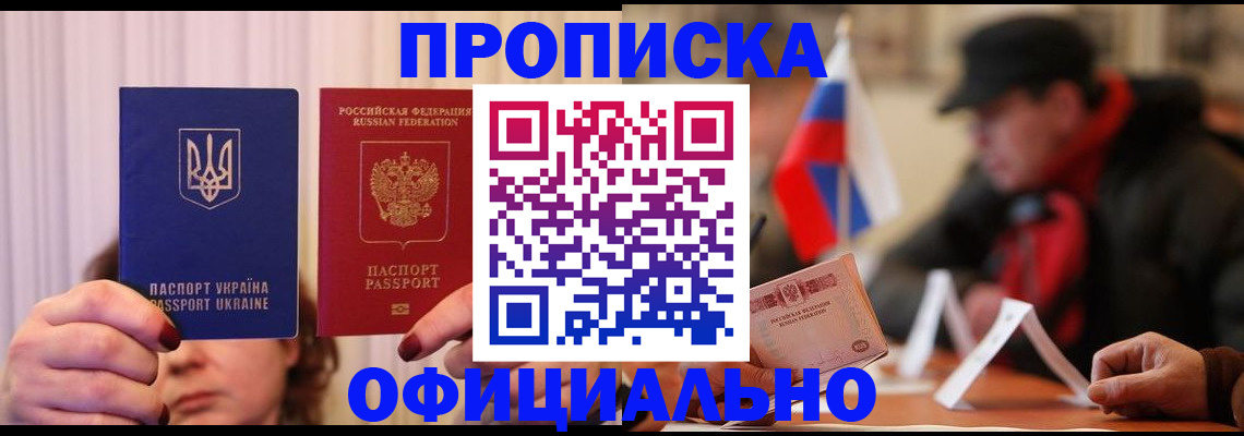 прописка иностранных граждан в Ейске