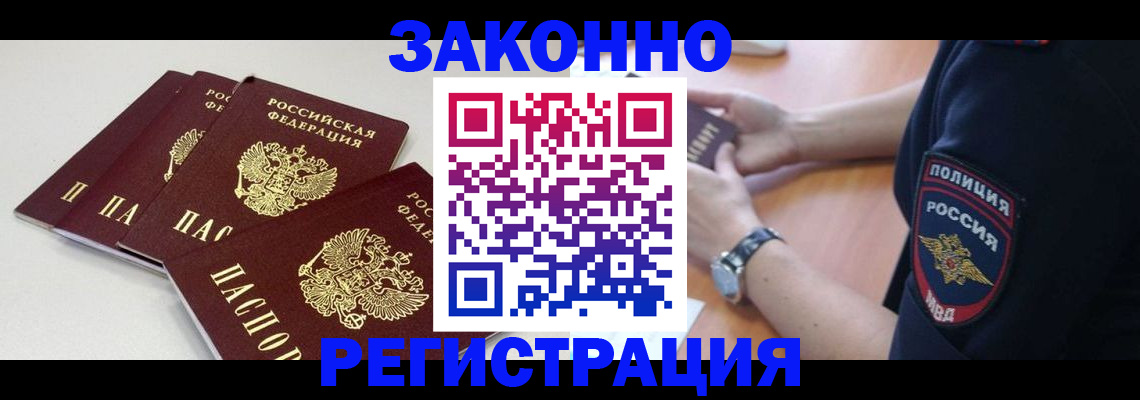 миграционный учет в Ейске