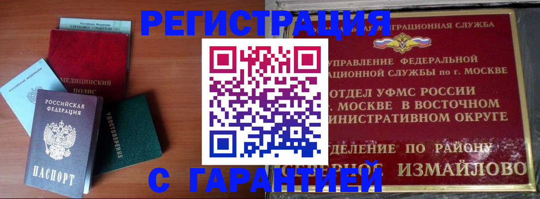 прописка для работы в Ейске